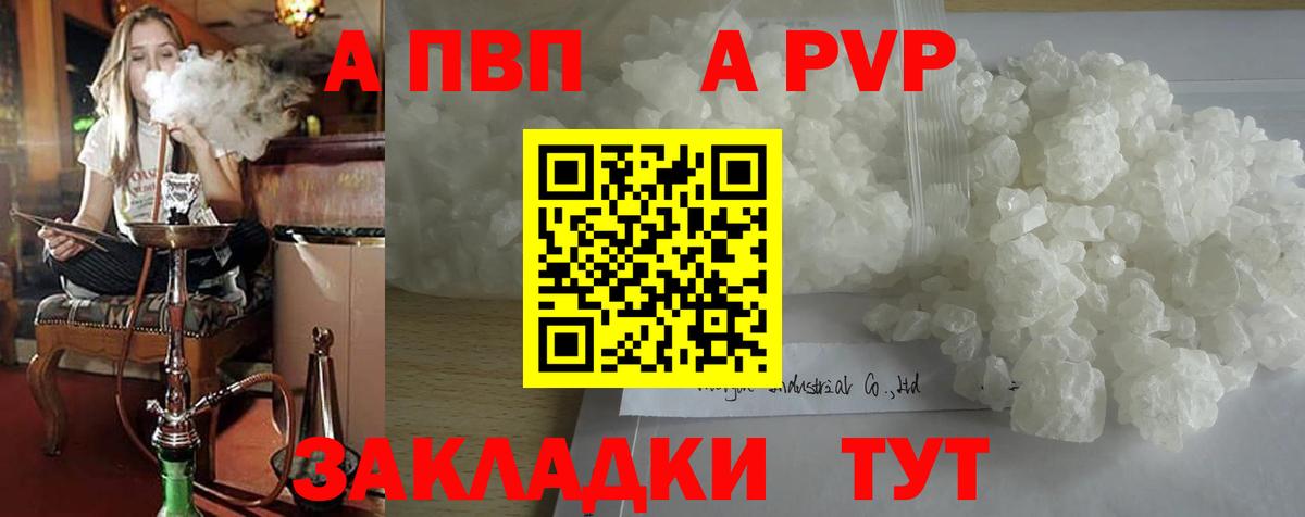 А ПВП СК  A-PVP  A-PVP Crystall  Кувандык  Вход с VPN  Альфа ПВП СК 