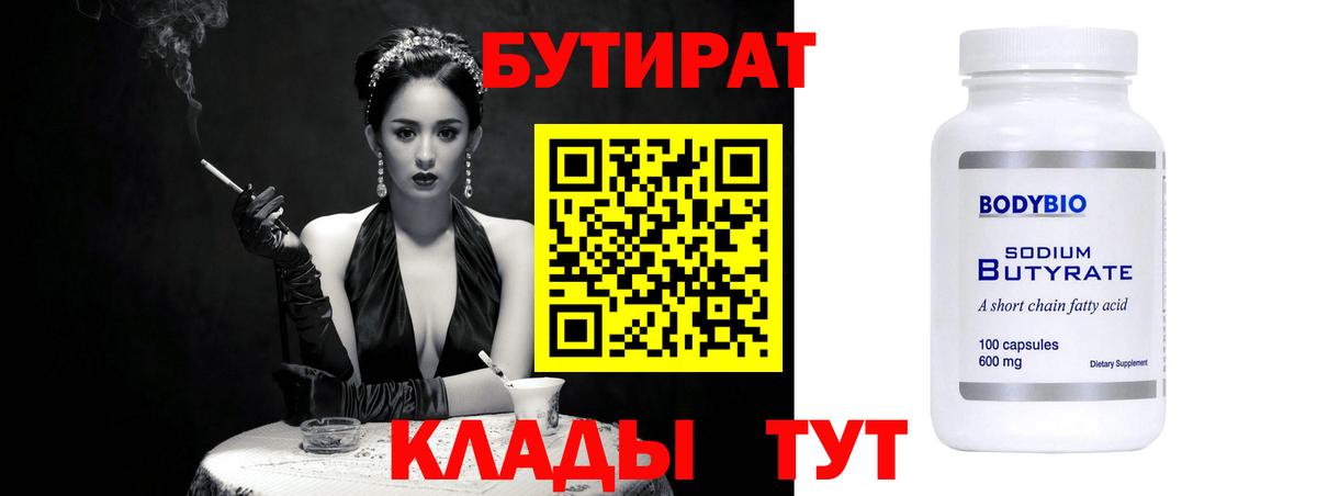 Кувандык  Бутират  Вход с VPN  БУТИРАТ оксана 