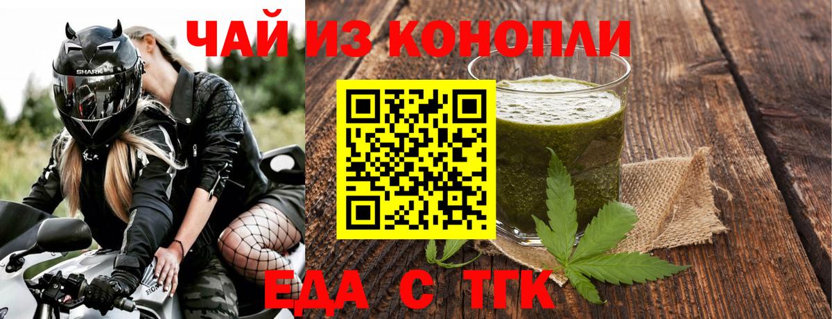 Еда ТГК конопля  Вход с VPN  Кувандык 