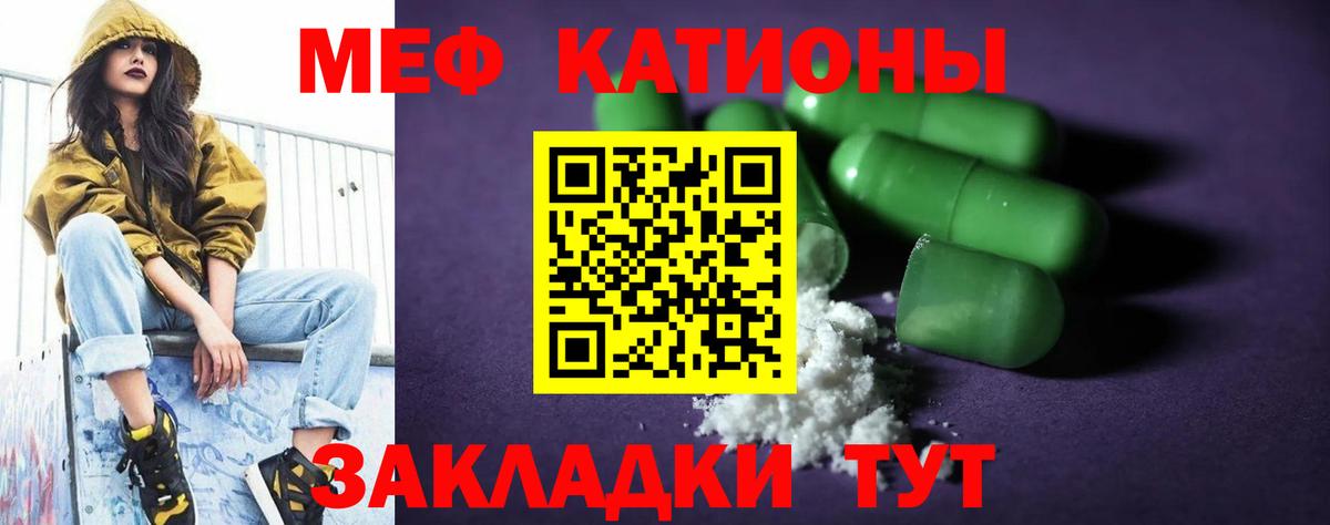Меф мяу мяу кристаллы Кувандык