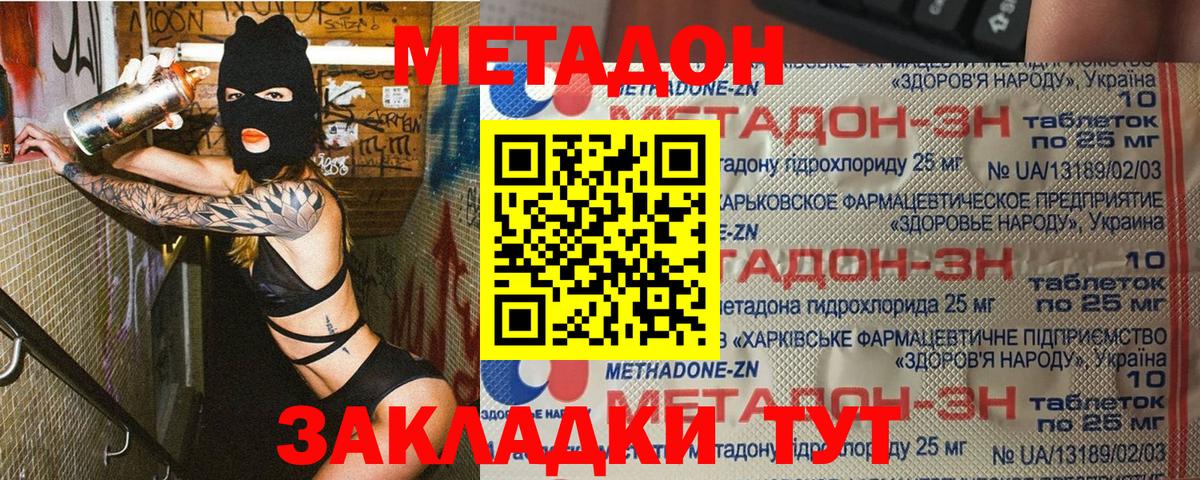 МЕТАДОН кристалл Кувандык